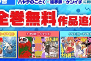 MAJORが今日から1週間、全巻無料で読めるぞ！！