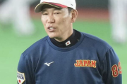 侍ジャパン井端監督、ついに決断！「スタメンを変える」