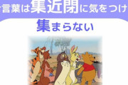 【新型コロナ】合言葉は「集(シュウ)・近(キン)・閉(ペイ)」に気をつけよう！