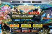 【FGO】カード固定スキルの需要が加速？マスター達が語る水着BBの唯一性 戴冠戦ExtraPU中