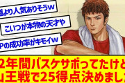 スラムダンク三井寿とかいうチー牛の敵