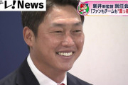 カープ新井監督が招聘する1軍コーチ陣予想wwwyw