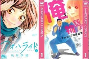 【激安速報】集英社の少女漫画やBL漫画がKindleで実質半額キャンペーン中！本日4/25までなので急げー！