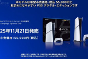 【朗報】PS5値下げ