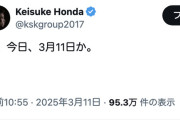 【悲報】本田圭佑さん、追悼が軽すぎる