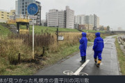 「人に火がついて燃えています」サイクリングロードで焼死体見つかる。ライターや油などなくSHCか