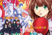 ふなつかずき先生、空手漫画『瞬きより迅く!!』を立ち上げるも勝手に部数を減られてブチ切れ