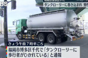 横断歩道上でロードバイクがタンクローリーの下敷きになり死亡 |  以下キチガイみたいなロードバイク叩きが始まります。  |  ノーマスクか顎マスクのチャリンカス多すぎ