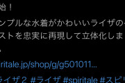 ライザのアトリエ、とんでもねえケツした水着フィギュアが出る
