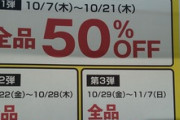 【朗報】GEO、レトロゲーム界隈を震撼させる「全品半額」の神セールを開催してしまうｗｗｗｗ