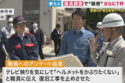 兵庫県・齋藤知事「えぇ、ヘルメット被るの？まぁ別にいいけど……」