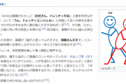 Wikipedia編集者「トレンディエンジェルの漫才説明したいけど、字だけじゃ伝えにくいなぁ・・・せやっ！」