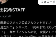 【悲報】与田ちょんの公式Xさん、久保史緒里公式Xさんに1日でぶち抜かれそうになるWWW