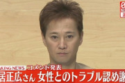中居正広による謎のコメントを聞いた被害女性「私からコメントすることはありません。私の人生は元には戻らない、それだけです……」