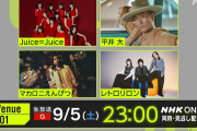 Juice=Juiceは「盛れ！ミ・アモーレ」じゃない曲も「Venue101」で歌えるのに他のハロプログループは何故主要音楽番組に呼ばれないの？