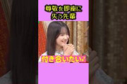 四国・九州の皆さま すみません。 #鈴木佑捺 #岡本姫奈 #オズワルド #乃木坂46