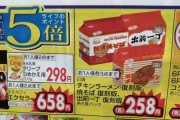 【悲報】袋麺5食セット、498円