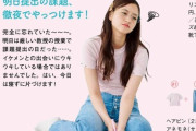 【画像あり】金川紗耶『イケメンのことで頭がいっぱい』