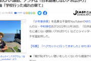 【悲報】ゆたぼんパパ、またアンチにブチギレ「日本語通じないアホばかり」「学校行った成れの果て」