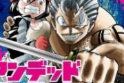 【悲報】少年ジャンプの新連載、売れるオーラがヤバすぎるｗｗｗｗｗｗ