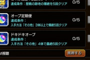 【モンスト】※攻略※「去年の忘れた！！』オーブ定期便で楽にいけるやつとパーティ教えてください！！！