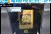 【遊戯王】ブルーアイズホワイトドラゴンさん、１５億の値段が付いてしまうwwww