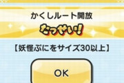 【妖怪ウォッチぷにぷに】「妖怪学園Y～キラボシキャッスル攻略作戦～」イベントの『隠しステージ』開放条件（期間限定）