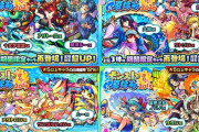 【速報】※テンションぶち上げ！！※ 激レア限定キャラ一挙大量投入！！４種類の『夏休みガチャ』開催くるぅううううううう！！！！復刻降臨でクリアオーブも【モンスト】