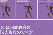 「日本の蛮行を黙認するIOCを告発」…VANK、G7に合わせて9つの言語でポスター制作＝韓国の反応