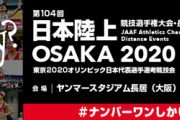 田澤廉、1万mで学生歴代4位！日本選手権8位入賞【駅伝駒大ｽﾚ】