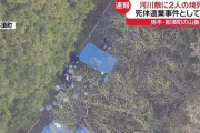 那須の焼死体事件で多重下請け構造が判明