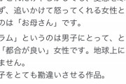 【悲報】うる星やつらにフェミさん激怒「ラムのような男にとって都合のいい存在は地球上に存在しません！」