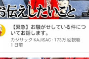カジサック、このタイトルで上沼恵美子に一切触れないｗｗｗｗｗｗ （※画像あり）