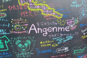 アンジェンムのお知らせ