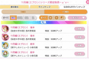 【悲報】スクフェスさんのサイン入り勧誘、手抜きな上に闇が深い【ラブライブ！】
