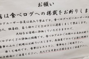 コンビニのトイレにクソ大きく「ご使用の際は必ず店員にお声がけ下さい」と張り紙があった場合