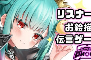 Vtuber 【潤羽るしあ】るしあ「他の子の配信見ないで」→お絵かき伝言ゲームにて「るしあのお題しかない…他の子のお題だして！」→他のネタみて「なにこれ知らない…」