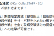 【艦これ】後段作戦の投入は夜明け近くになってしまう可能性あり、提督の皆さんは休みましょう！