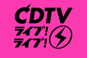 ｢ももクロの幅広い魅力を知ってもらうには…」｢意表を突いてレディメイ」｢イマジも…hanabiもいいし…｣『CDTVライブ!ライブ! “リクエストライブSP”』ぜひ清き一票を！