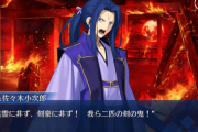 【FGO】セイバー小次郎さん、実装される事は無い模様ｗｗｗｗｗｗｗｗ←これマジ？？？？