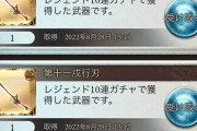 【グラブル】闇キャラスタレは水着ヴァジラも出るという恐怖/可能性を秘めている闇ヴァジラ刀が輝く日は果たして…
