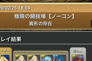【パズドラ】〇〇タイプとかいうヤベー奴の集まり