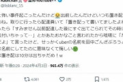 「置き配」選択でも配達員がドアの外に...！　人気整形YouTuberが明かした「怖い事件」