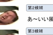 【速報】野獣先輩の「菅野美穂」発言の謎がついに解明！