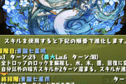 【パズドラ】カリンドラゴンはスキルマ18、20、22ターンで作るのがオススメ