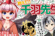 鈴木勝くんと千羽黒乃師匠が麻雀コラボ配信！【Vtuber】