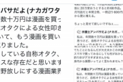 【悲報】貧乏オタク、漫画に年間数十万円を費やす弁護士を嘘松認定してしまうｗｗｗｗ