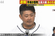松坂大輔の妻・柴田倫世への誹謗中傷「度を超えている」と球界で怒りの声
