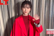情熱の赤！櫻坂46山下瞳月『B.L.T.』2月号告知動画が公開