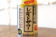 【市販】おすすめのレモンサワー